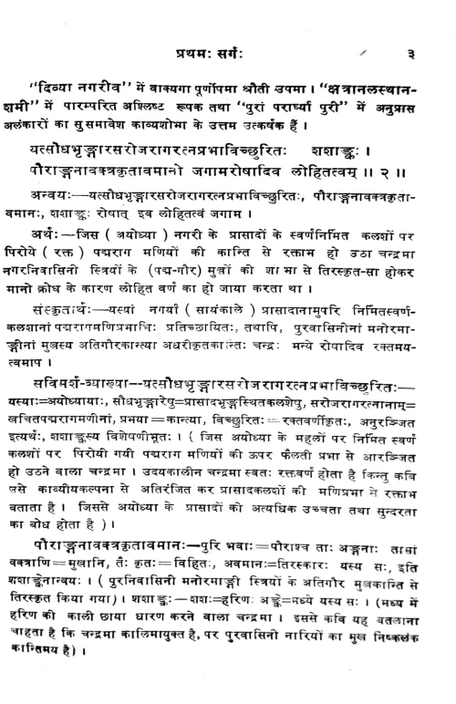 Janakiharanam (Kavya)